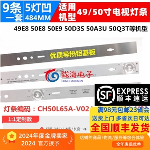 适用三洋50CE830D3灯条CRH-Z49E80003030050965SREV1屏号C500U17-