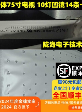 多媒体75寸电视JJ-0722-D75031001AM-S 10灯凹镜14条一套