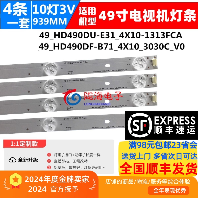 海信LED49EC270W灯条