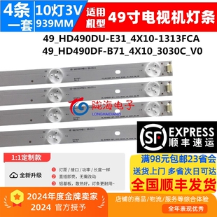 适用海信LED49EC270W HX49M2160NF灯条屏HD490DF-B71屏JHD490M2F8