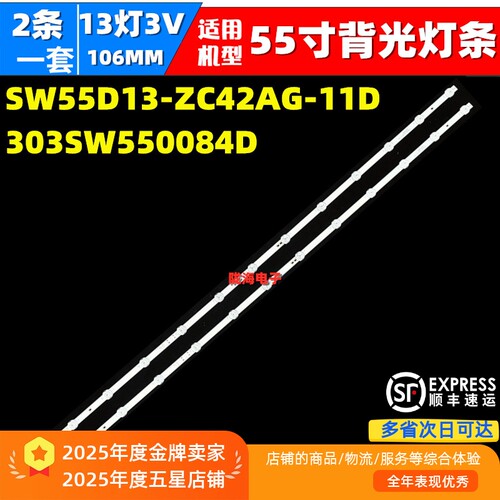 适用创维55A3D灯条SW55D13-ZC42AG-11D 303SW550084D背光灯13灯珠