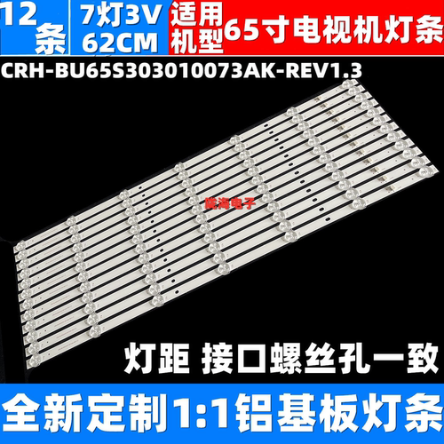适用小米L65M9-S灯条CRH-BU65S303010073AK-REV1.3背光灯7灯珠