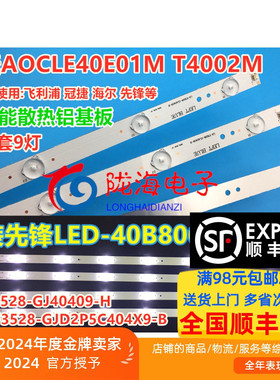 适用先锋LED-40B800灯条LB-F3528-GJ40409-H屏TPT400LA-J6PE1 9灯