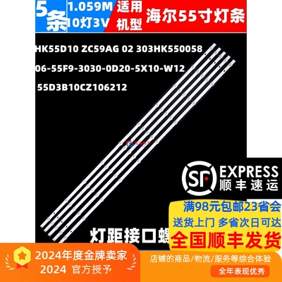 海尔LS55Z51Z海尔55T71灯条