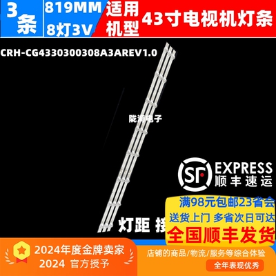 创维43B3043G31背光灯条