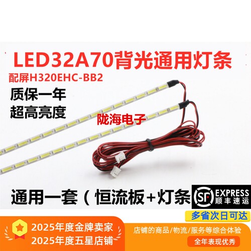 海尔LED32A70背光通用灯条 配屏H320EHC-BB2 侧入背光405加恒流板