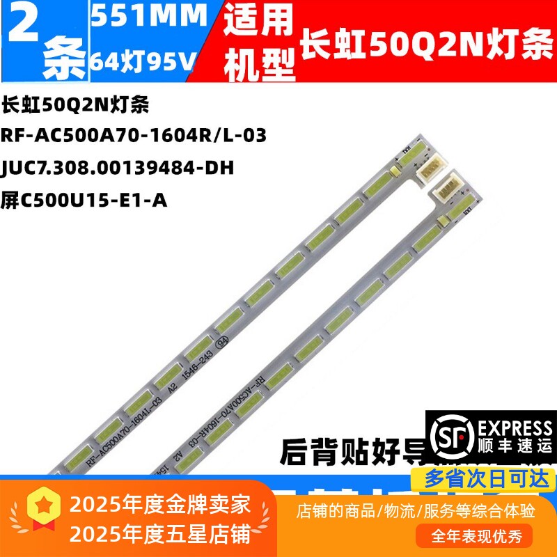 适用长虹50Q2N灯条 RF-AC500A70-1604R/L-03 屏C500U15-E1-A 64灯