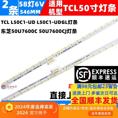 东芝50U7600C50U7600CJ灯条