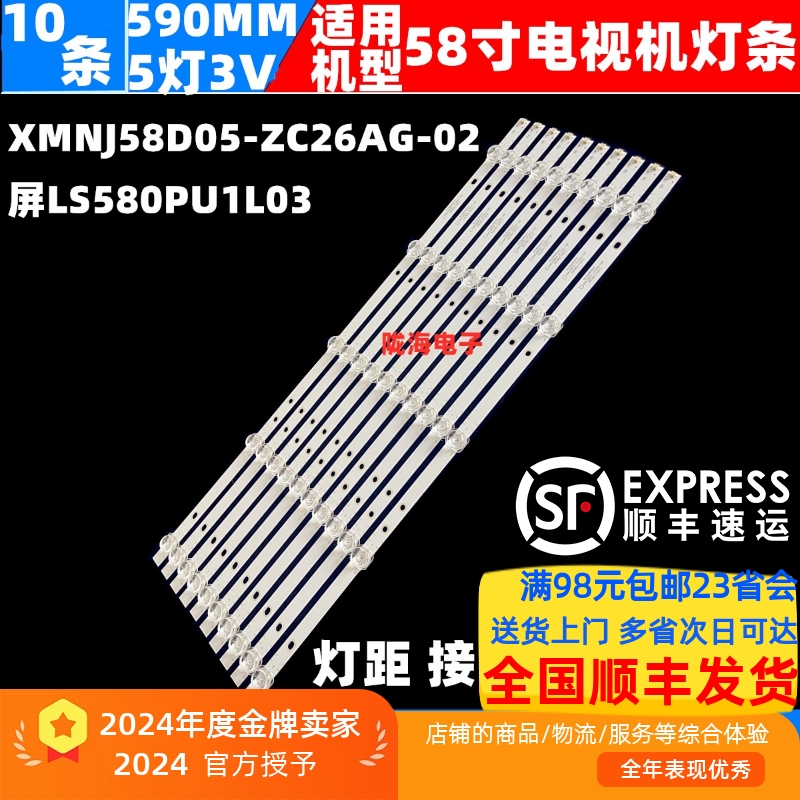 长虹58D5S58D8UPPTV58T4灯条