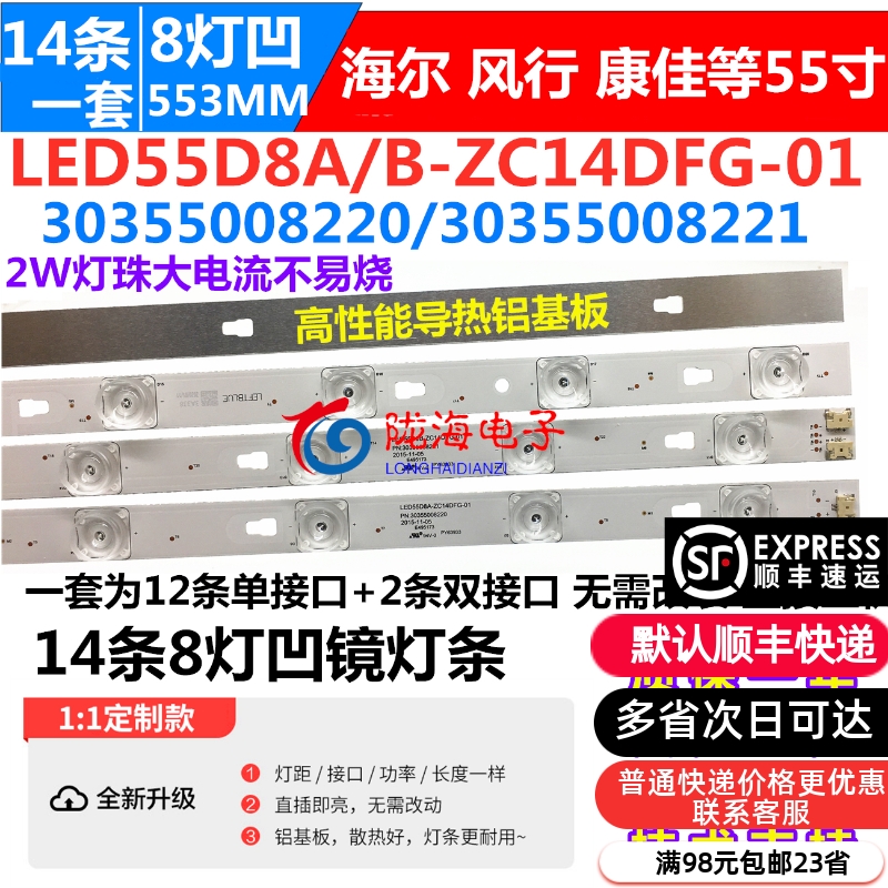 适用海尔LS55AL88A72 LS55AL88A71 LU55H31 