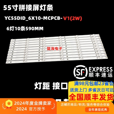 LCD拼接显示单元DV550FHM-NY8灯条YC55DID-6X10-MCPCB-V0/V1(2W)