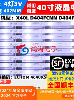 适用超4 X40M乐视D404FCN1 D404FCNN灯条MS-L1491 V9 YSL-D屏V400