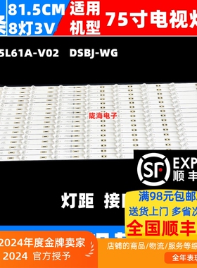 适用长虹75D3P 75D10T 75Q5N 75Q3T 75Q6N UD75D10TS灯条CH75L61A