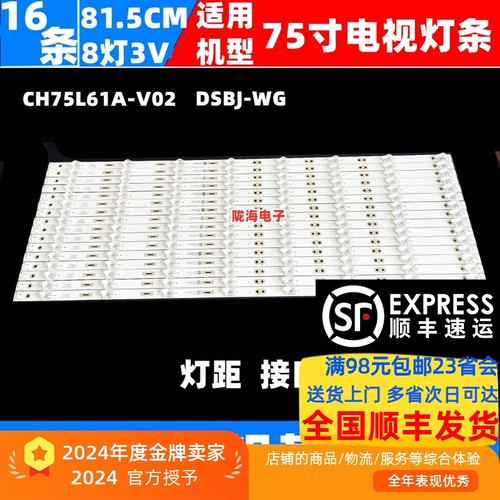 全新铝基板长虹75D10T灯条