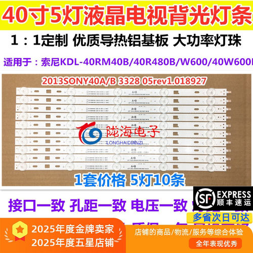 索尼KDL-40RM10B40R485A灯条