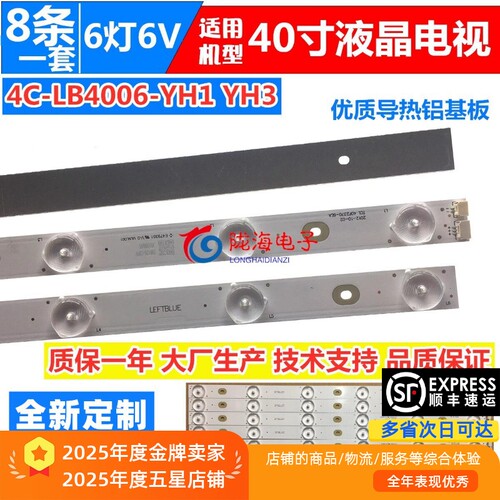 收藏发顺丰LED40C720J灯条