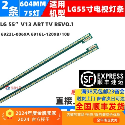 适用LG55寸灯条6916L1210B 屏LC550EUH PFP1 YC0722 6922L-0069A