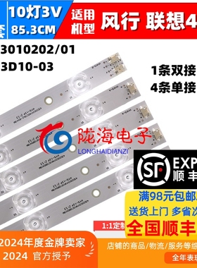 适用风行FD4351A-LU 43E5 43U1 F43N G43Y Q43灯条LED43D10-03(A)