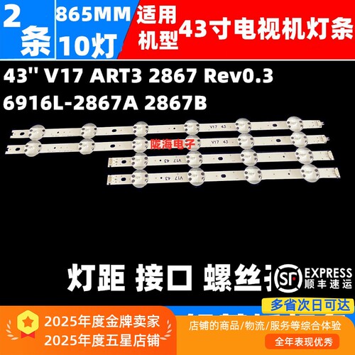 适用于LG43寸适用灯条 LC430DQE(FLM1)6916L-2867B/6916L-2867G