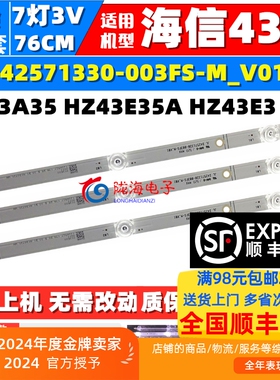 适用海信HZ43A35灯条HZ43E3灯条JL.D42571330-003FS-M_V01灯条7灯