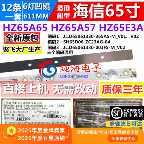 适用海信HZ65A55 灯条 JL.D65061330-003FS-M_V02 铝基板6灯凹镜