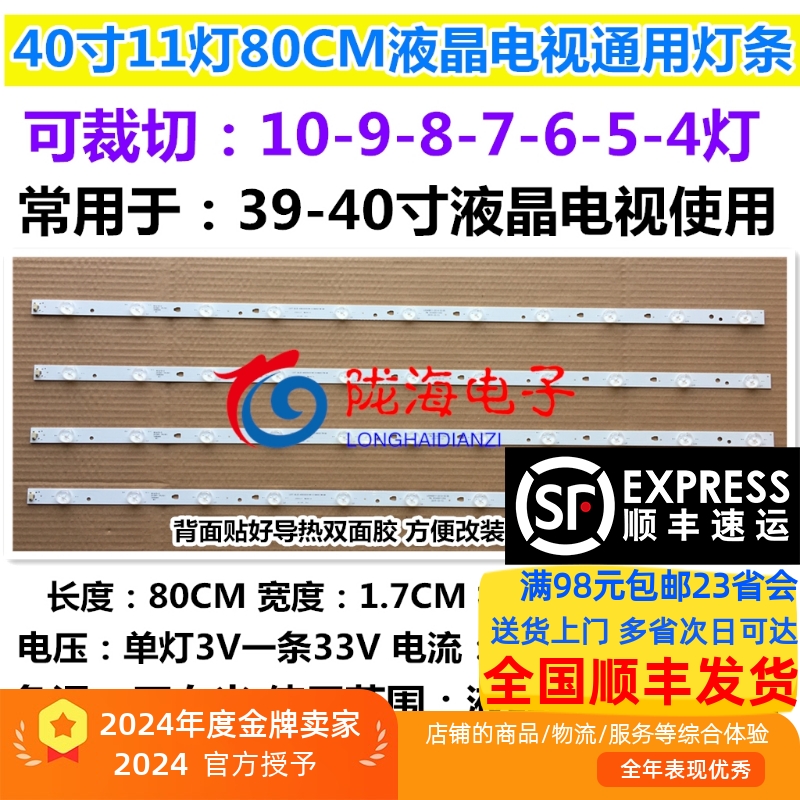惠科F40PB5000A灯条LED