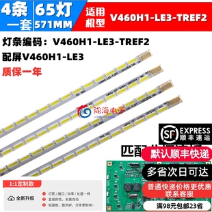 LE3背光灯 TREF2配屏V460H1 LE3 适用海信LED46T28GPN灯条V460H1