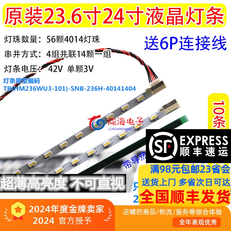 适用于NEC显示器VE2401XG灯条 M236HGE-P01 配屏TPM236H3-HGEL02