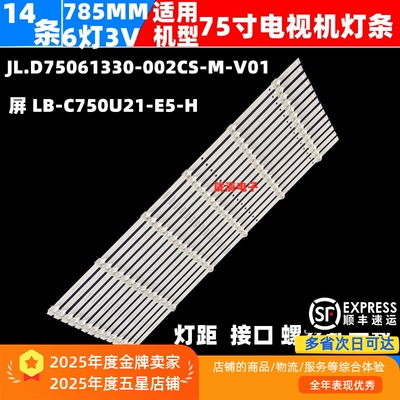 适用长虹75Q9L 75Q8R PRO 75JD900 PRO灯条JL.D75061330-002CS-M