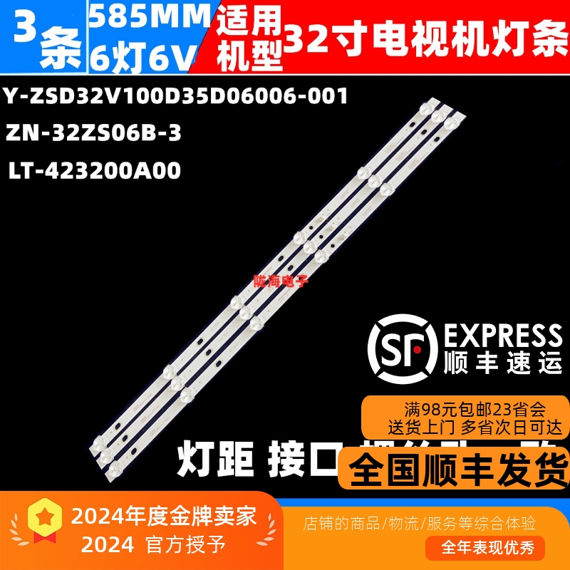 洋32B灯条三洋HT-32T灯条