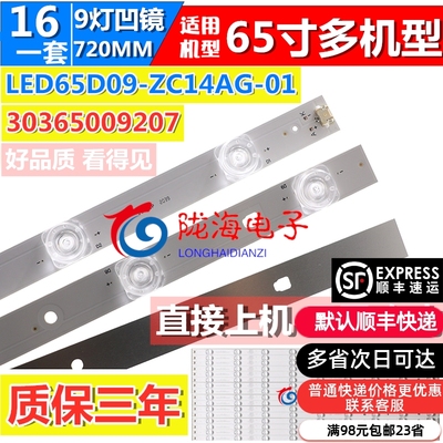 适用风行G65Y F65N G65Y-T FD6551A Q65灯条F65C灯条LED65D09-ZC1