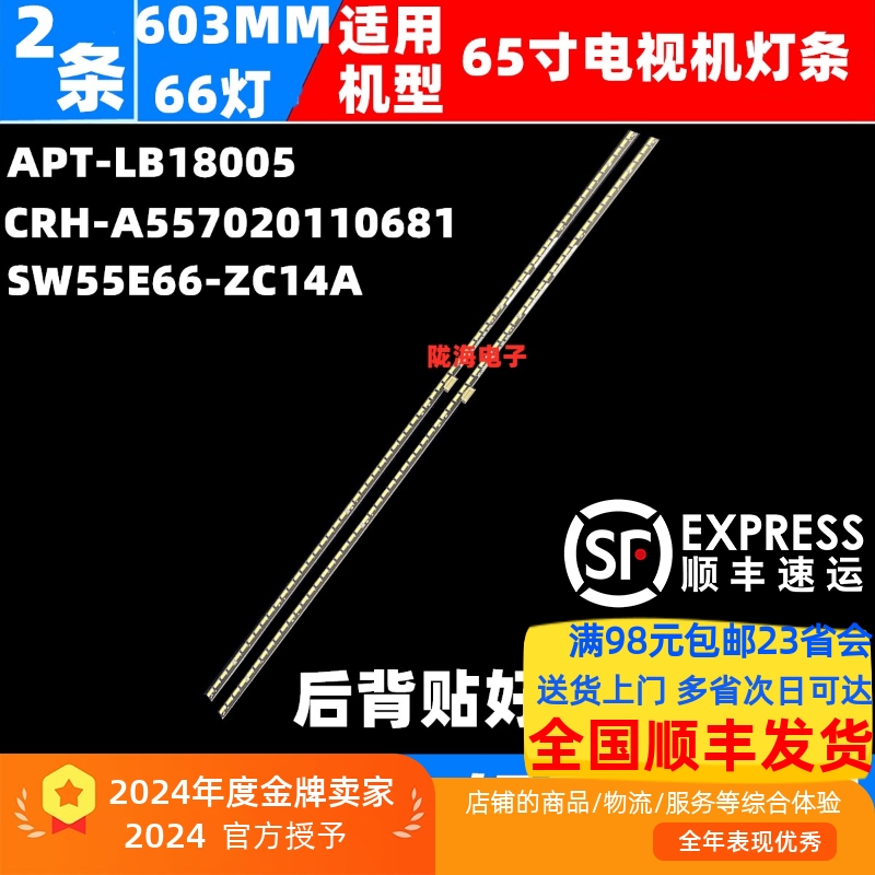 适用创维55G730S 55P850F灯条CRH-A557020110681 SW55E66-ZC14A