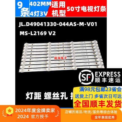 50寸组装机MS-L2169液晶电视灯条JL.D49041330-044AS-M-V01灯条