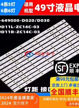 适用于创维49E660C 660D 49E7BRE灯条SW49D11L/SW49D11R-ZC14C-03