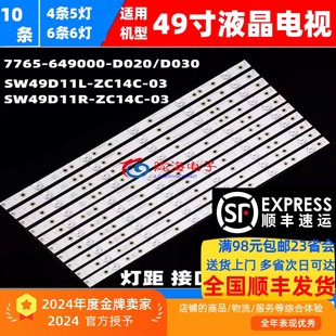 ZC14C 适用于创维49E660C SW49D11R 49E7BRE灯条SW49D11L 660D
