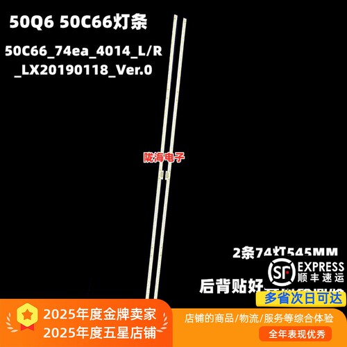 适用TCL 50C68灯条TCL _50C66_74ea_4014_L/R_LX20190118_Ver.0
