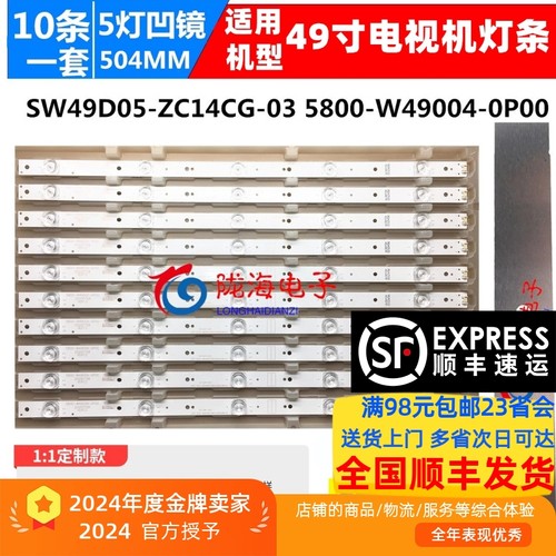 装影逸NE-49U701CN16灯条