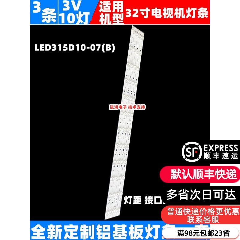 适用海尔LE32B310N 32F3000W 32A7100 32A31 32B310G灯条LED315D1 电子元器件市场 显示屏/LCD液晶屏/LED屏/TFT屏 原图主图