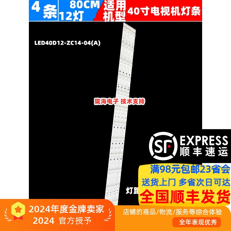 适用铝板海尔LE40B3300W灯条LED40D12-ZC14-04A/30340012203套4条