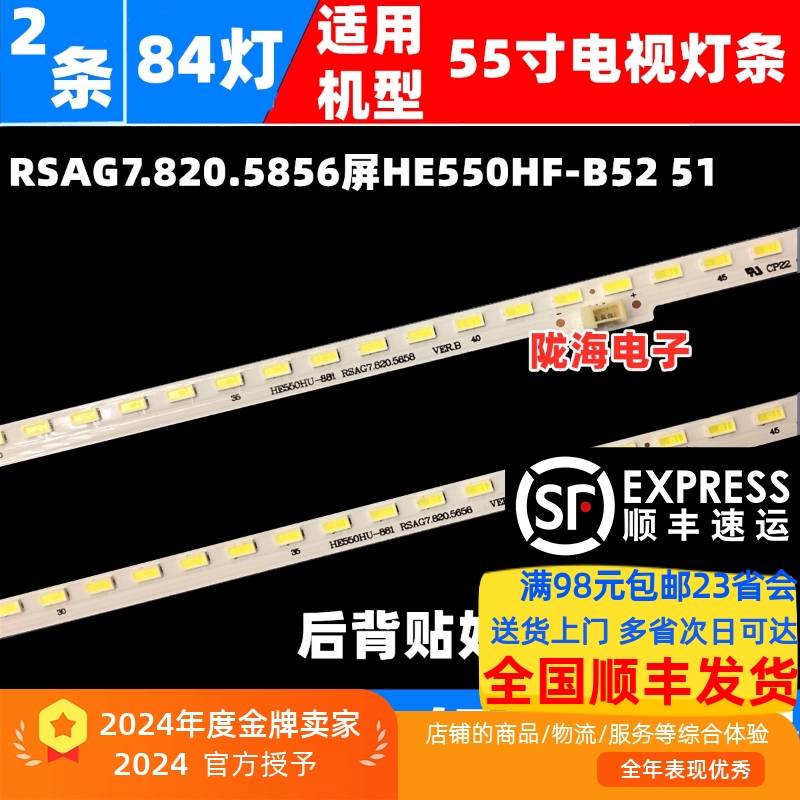 适用适用松下TH-55AX600C灯条 RSAG7.820.5658 屏HE550HF-B51灯条