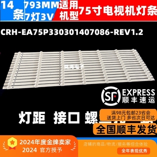 EA75P330301407086 適用4T M75Q5CA夏普4T Z75B3CA燈條CRH REV1.2