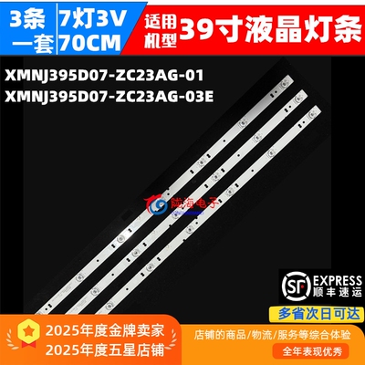 适用熊猫39D7S灯条39F6S 39D6S背光灯XMNJ395D07-ZC23AG-03灯条