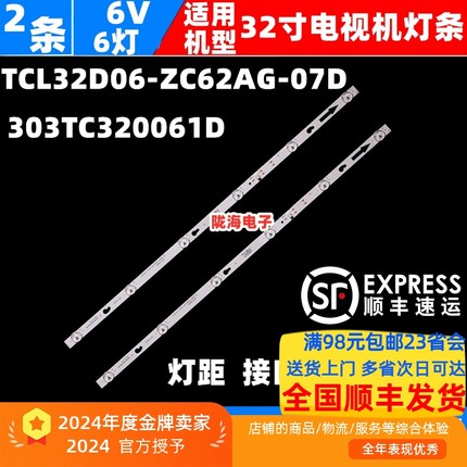 适用小米L32M7-EA L32R8-A灯条TCL32D06-ZC62AG-07D 303TC320061D