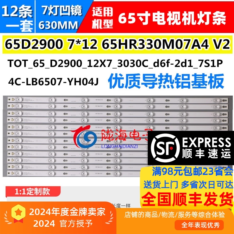 65U67EBC灯条收藏发顺丰
