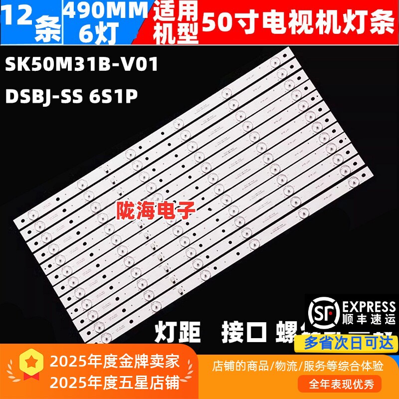 适用创维50E200E 50E5ERS灯条SK50M31B-V01 DSBJ-SS 6S1P灯条 - 实物图