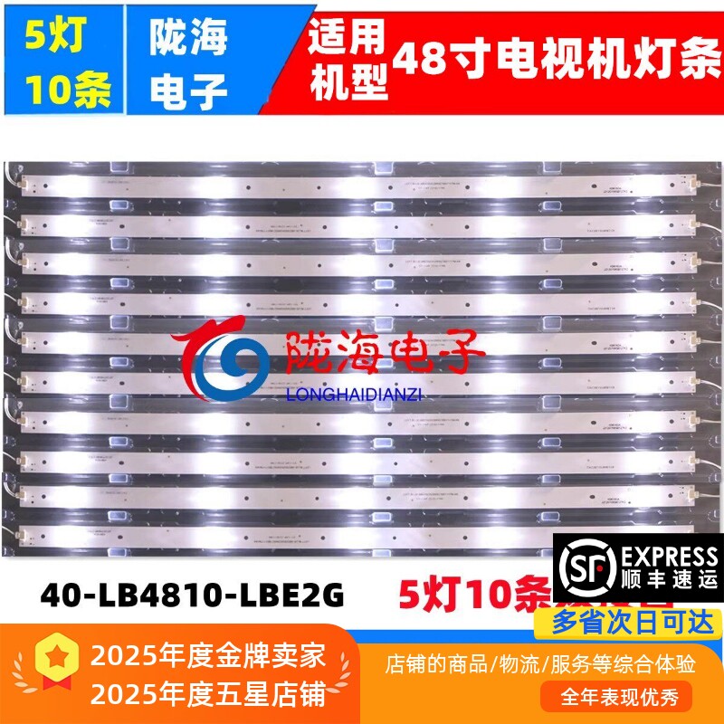适用TCL L48F3390A-3D L48F3320-3D灯条 40-LB4810-LBE2XG铝灯条