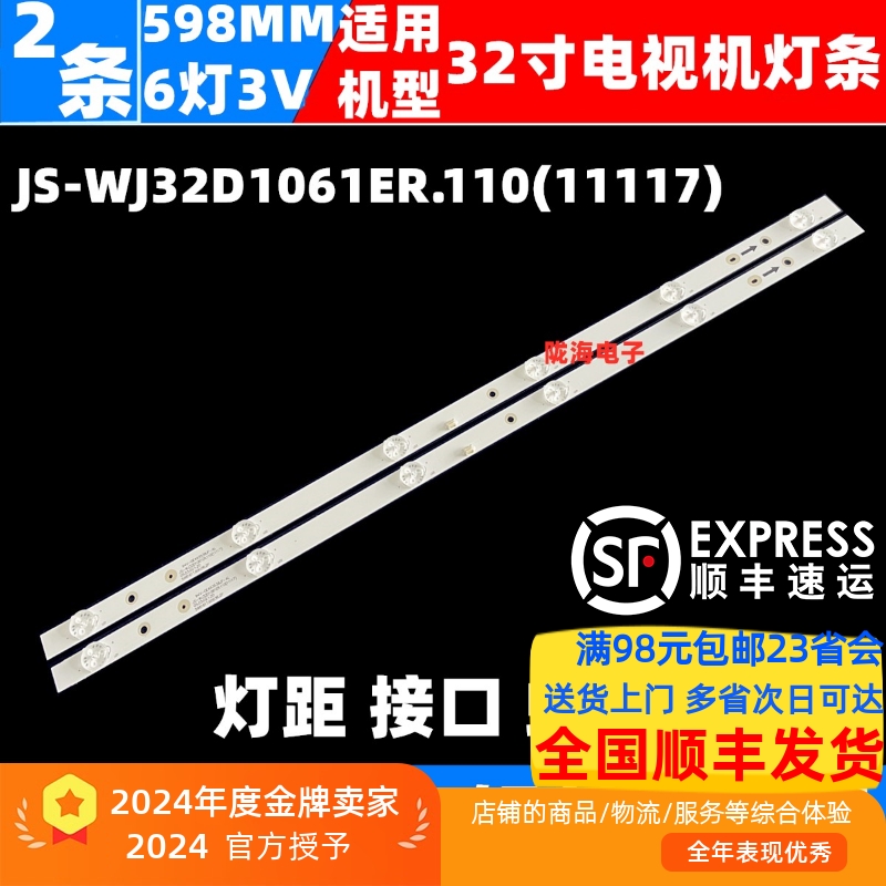 JS-WJ32D1061ER.110(11117)灯条