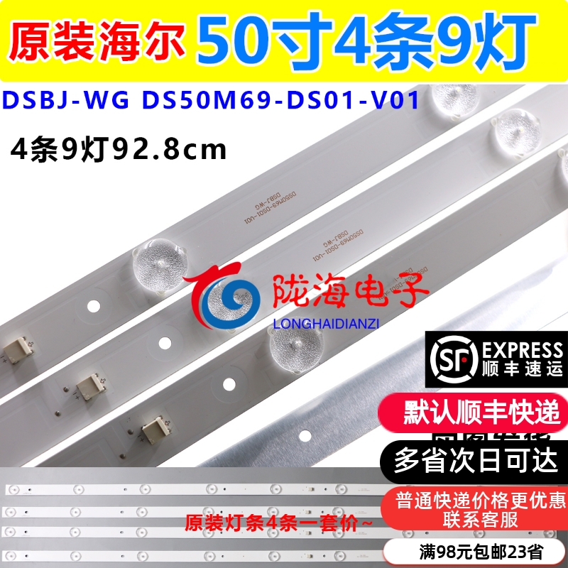 适用海尔LE50AL88A51 LE50AL88 DS50M69-DS01-V01DSBJ-WG 4条 电子元器件市场 显示屏/LCD液晶屏/LED屏/TFT屏 原图主图