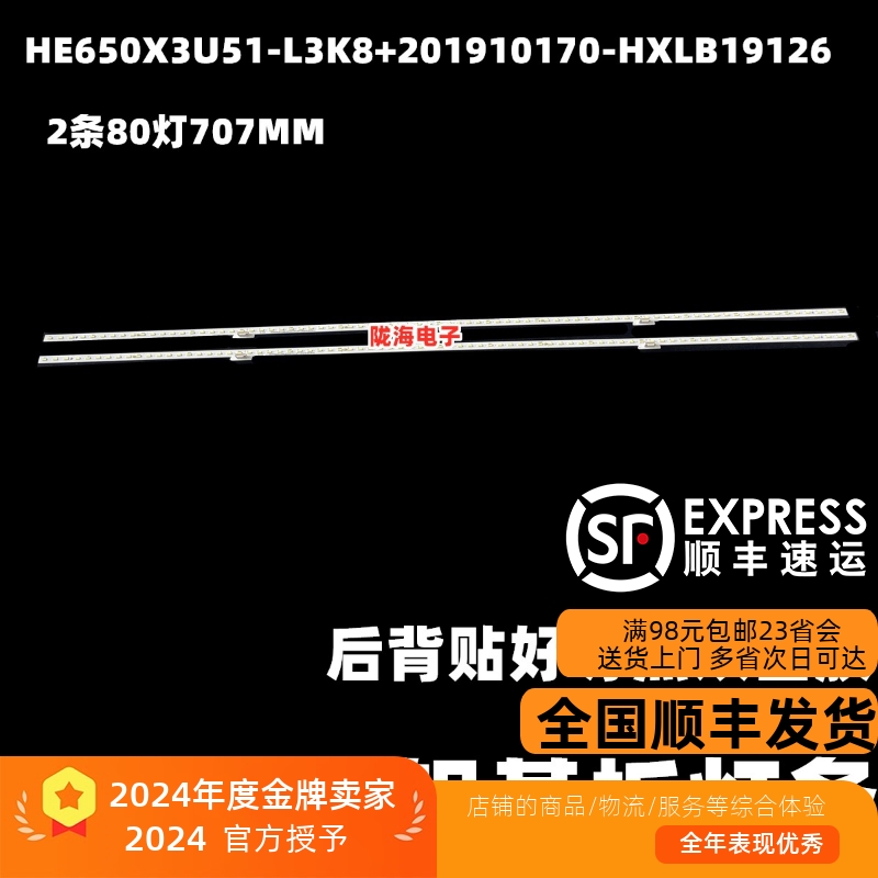 适用东芝海信65M540F灯条发顺丰