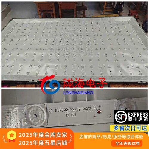 适用教学机希沃G75EC灯条RF-F0750013SE30-0602 A2